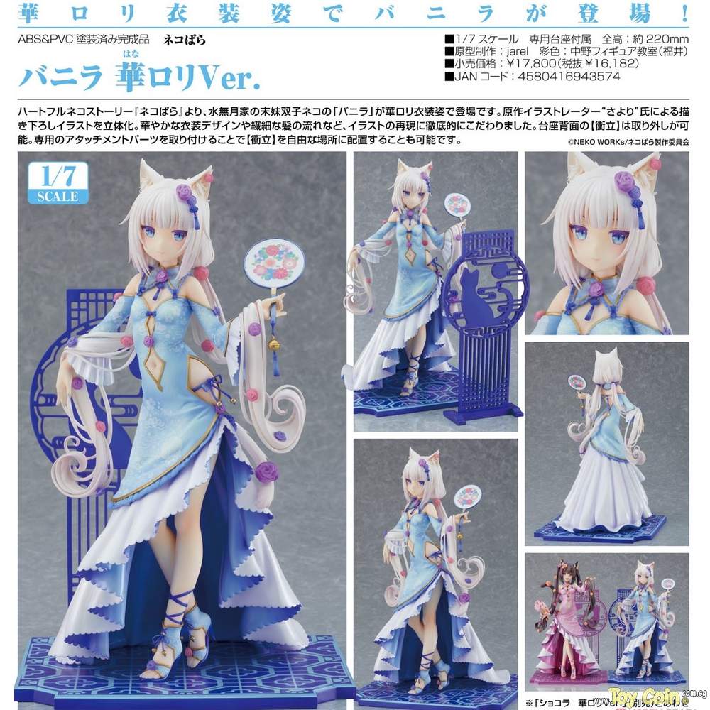 Vanilla Chinese Dress Ver. by Good Smile Company