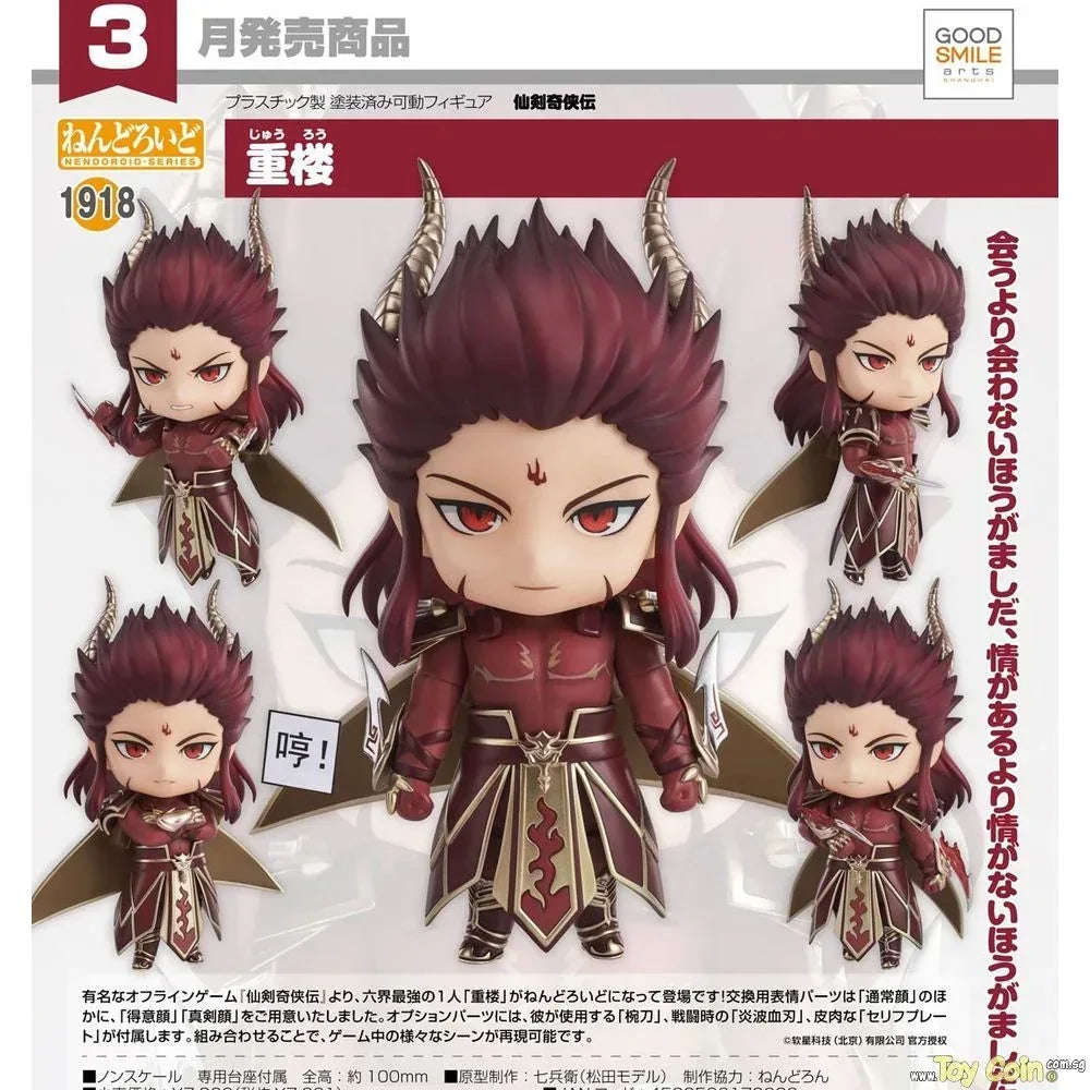 Nendoroid Chong Lou by Good Smile Arts Shanghai - Shop at ToyCoin