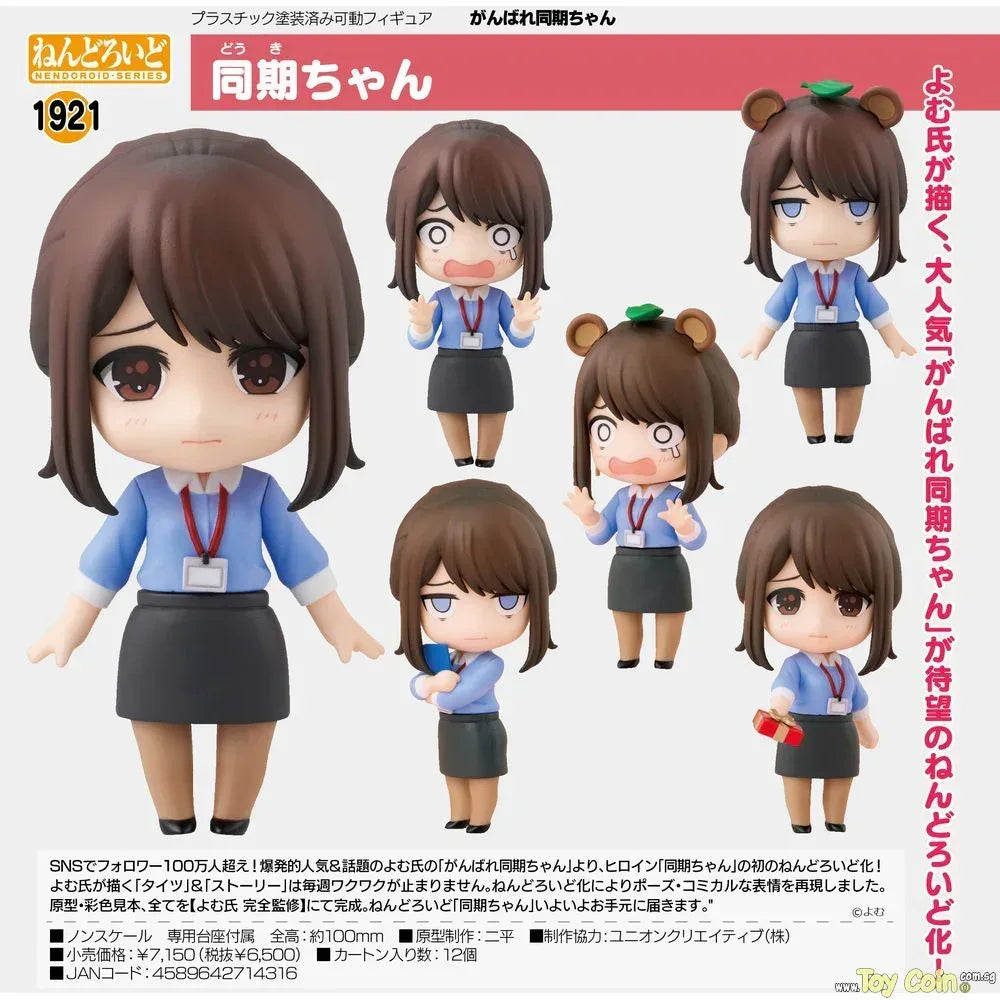 Nendoroid Douki-chan by Good Smile Company - Shop at ToyCoin