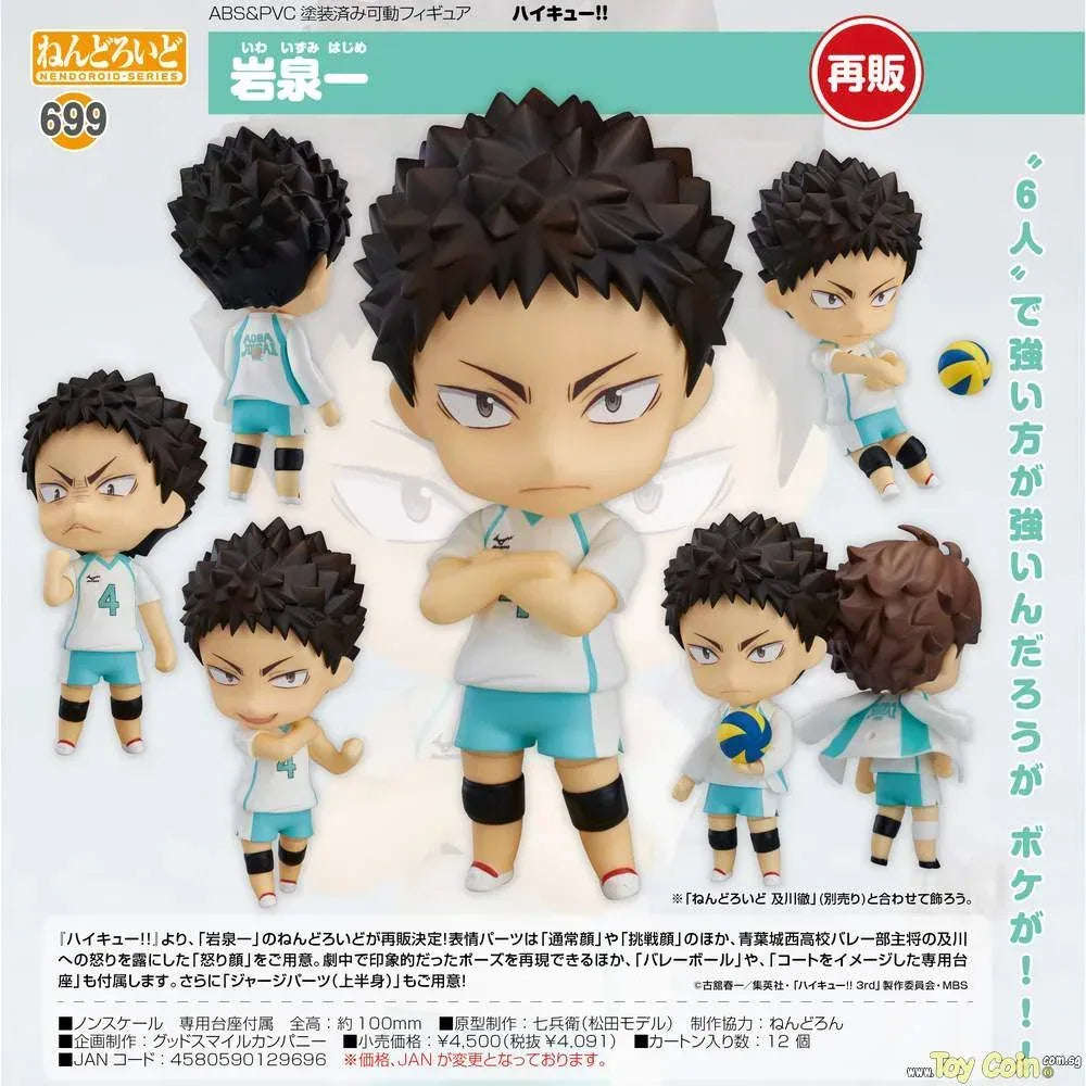 Nendoroid Hajime Iwaizumi by Orange Rouge - Shop at ToyCoin