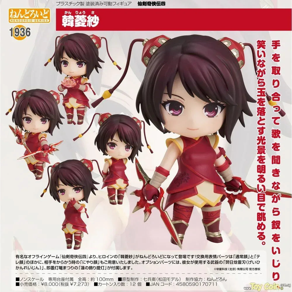 Nendoroid Han LingSha by Good Smile Arts Shanghai - Shop at ToyCoin