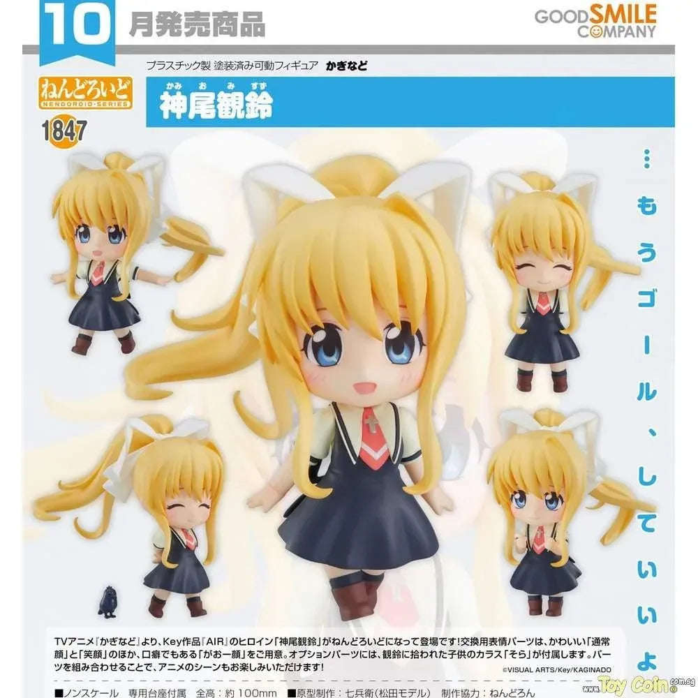 Nendoroid Misuzu Kamio by Good Smile Company - Shop at ToyCoin