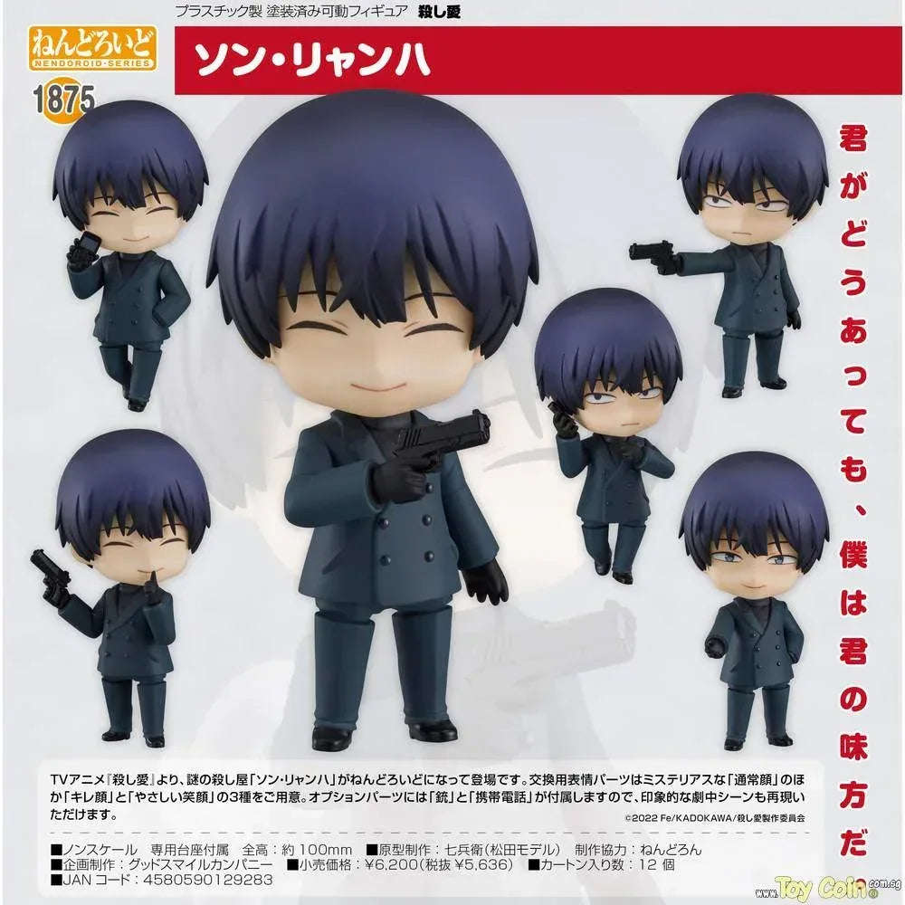 Nendoroid Ryang-Ha Song by Orange Rouge - Shop at ToyCoin