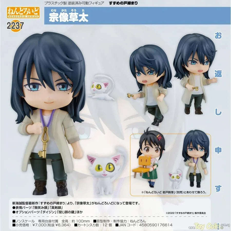 Nendoroid Souta Munakata by Good Smile Company - Shop at ToyCoin