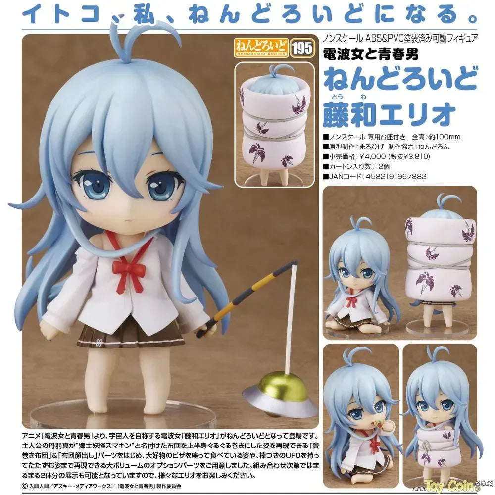 Nendoroid Towa Erio by Good Smile Company - Shop at ToyCoin