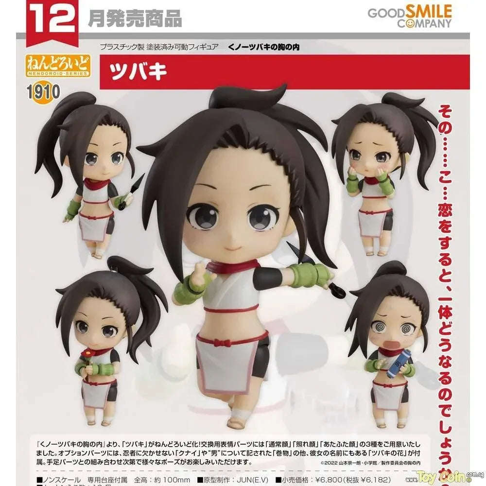 Nendoroid Tsubaki by Good Smile Company - Shop at ToyCoin