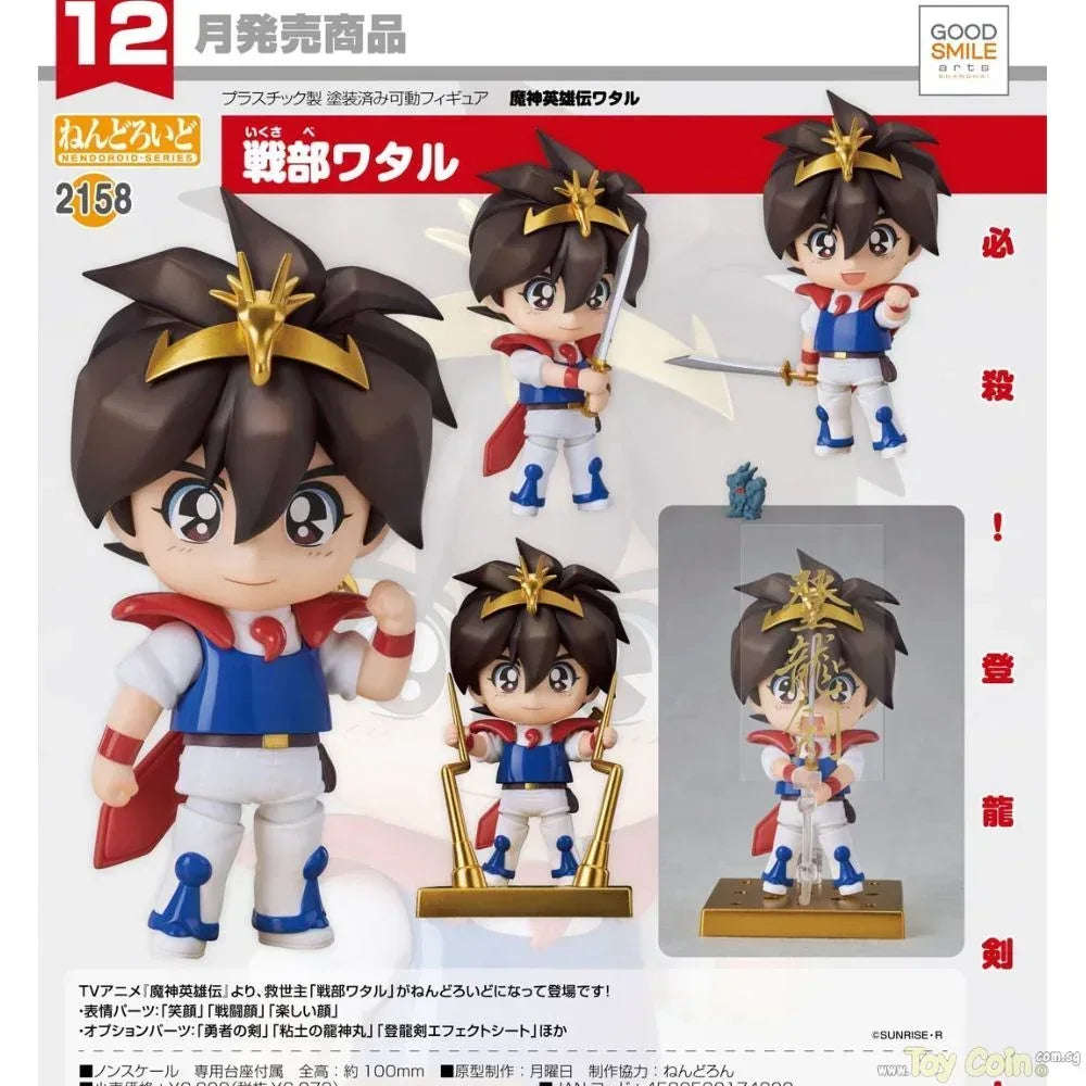 Nendoroid Wataru Ikusabe by Good Smile Arts Shanghai - Shop at ToyCoin