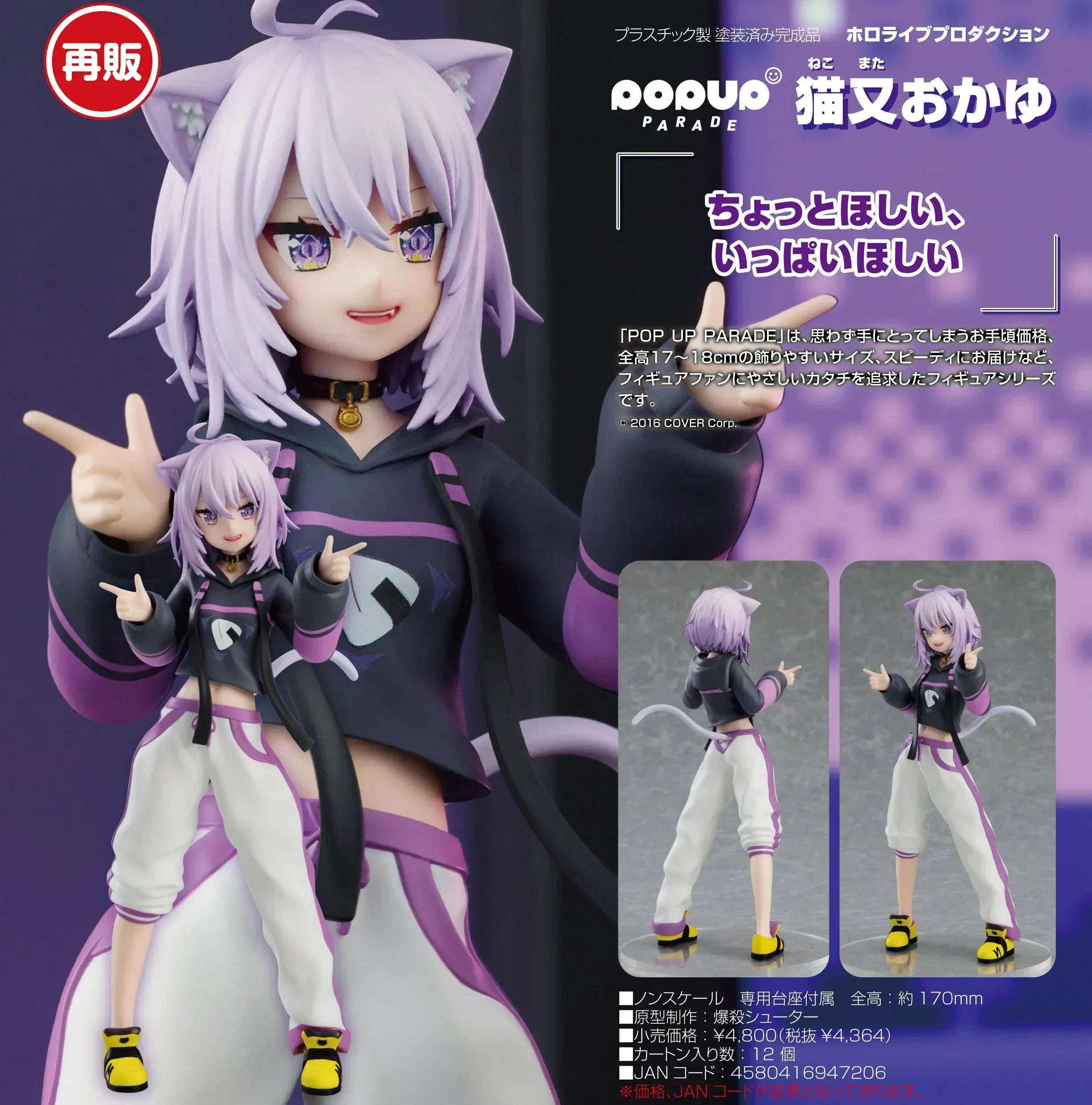 POP UP PARADE Nekomata Okayu by Good Smile Company - Shop at ToyCoin